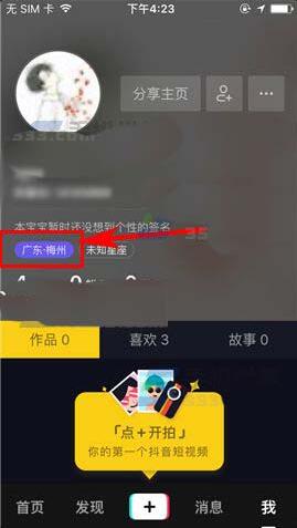 抖音怎么隐藏自己所在的地理位置？