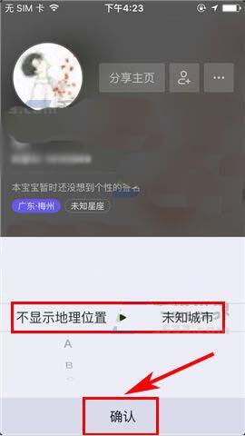 抖音怎么隐藏自己所在的地理位置？