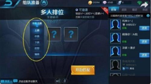 王者荣耀S11赛季“预选位置”系统怎么用？S11赛季路人开黑介绍