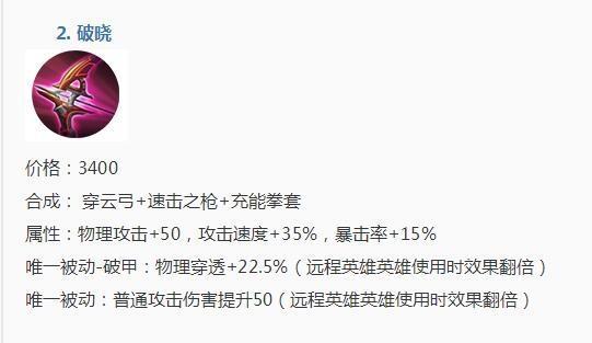 王者荣耀命运结契版本更新了什么？王者荣耀新装备破晓搭配使用详解