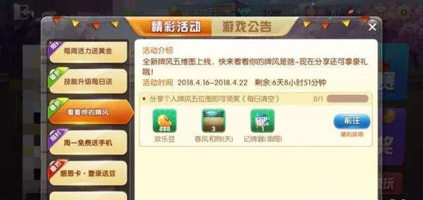 欢乐斗地主4月16日更新了什么？欢乐斗地主4月16日更新内容介绍