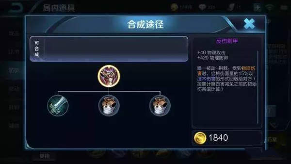 王者荣耀反伤刺甲适合那些射手？王者荣耀反伤刺甲适合哪些英雄？