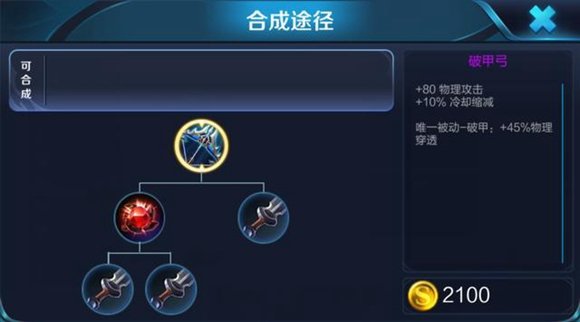 王者荣耀破晓和破甲弓谁厉害？王者荣耀破晓和破甲弓评测