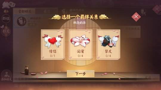 决战！平安京好友羁绊系统介绍_决战！平安京好友羁绊系统解析