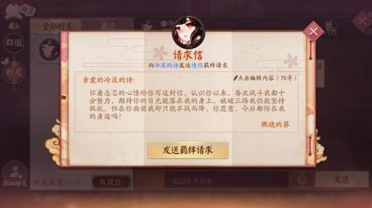 决战！平安京好友羁绊系统介绍_决战！平安京好友羁绊系统解析