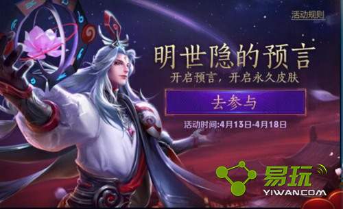 王者荣耀明世隐的预言活动史诗皮肤获得方法汇总