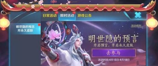 王者荣耀明世隐的预言配方 100%得S级皮肤