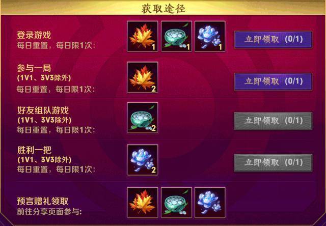 王者荣耀预言道具获取方法介绍