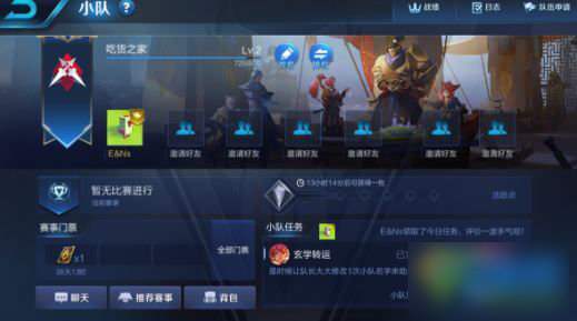 王者荣耀小队活跃点获取使用方法介绍