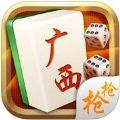 枪枪广西麻将安卓手机版 v1.0