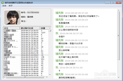 将微信中的聊天记录导出txt格式的具体操作步骤