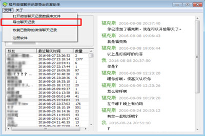 将微信中的聊天记录导出txt格式的具体操作步骤