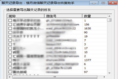 将微信中的聊天记录导出txt格式的具体操作步骤