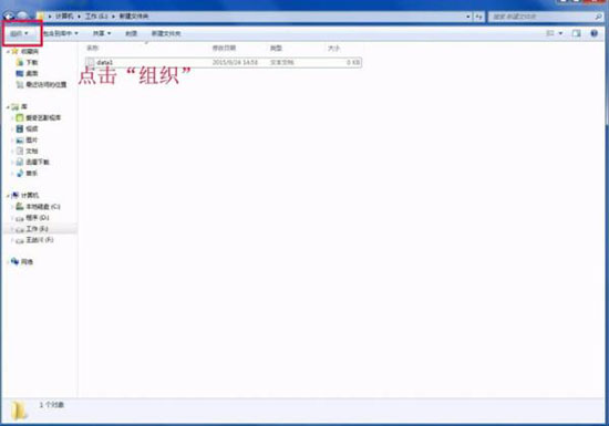 win7系统中更改文件类型的详细操作步骤