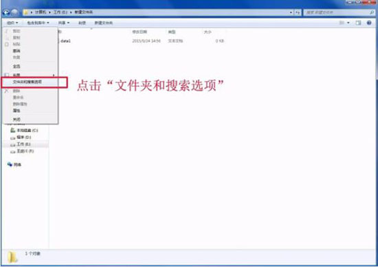 win7系统中更改文件类型的详细操作步骤