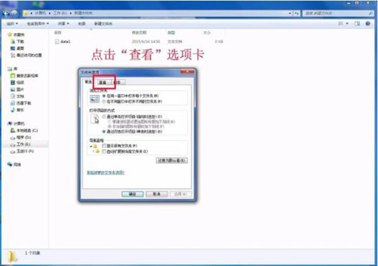 win7系统中更改文件类型的详细操作步骤