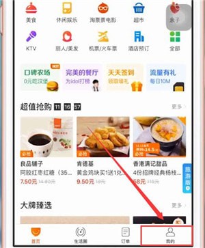 口碑app中养牛的具体操作流程
