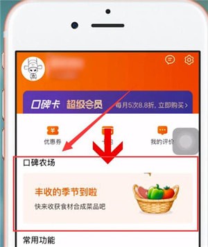 口碑app中养牛的具体操作流程