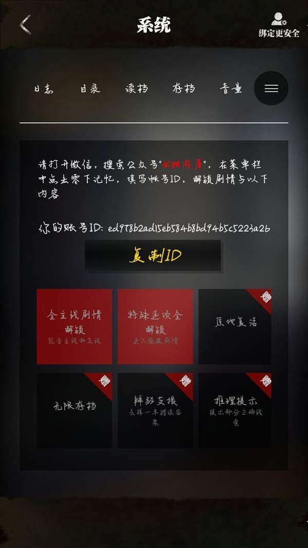 零下记忆第二章怎么选？剧情选择攻略分享