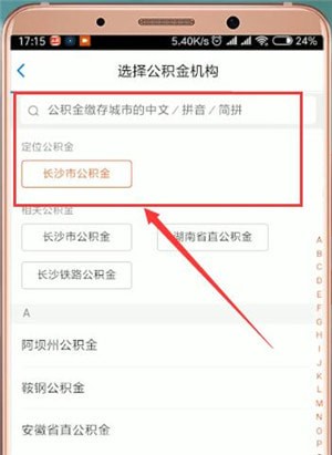 社保掌上通中查询公积金的具体操作流程