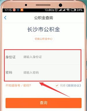 社保掌上通中查询公积金的具体操作流程