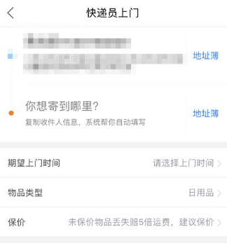 菜鸟裹裹中使用上门取件的具体操作流程