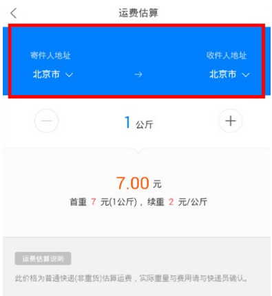 菜鸟裹裹中使用上门取件的具体操作流程