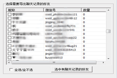 安卓手机中微信聊天记录全部打印的具体操作步骤