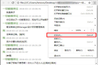 安卓手机中微信聊天记录全部打印的具体操作步骤