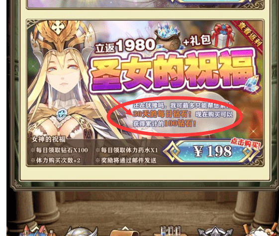 螺旋英雄谭198是终身卡吗？圣女的祝福写30天是什么意思？