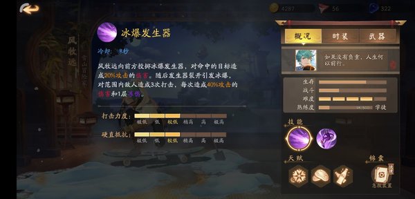 风云岛行动风牧远技能介绍