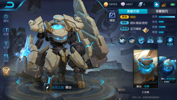 王者荣耀盾山怎么玩？盾山玩法技巧