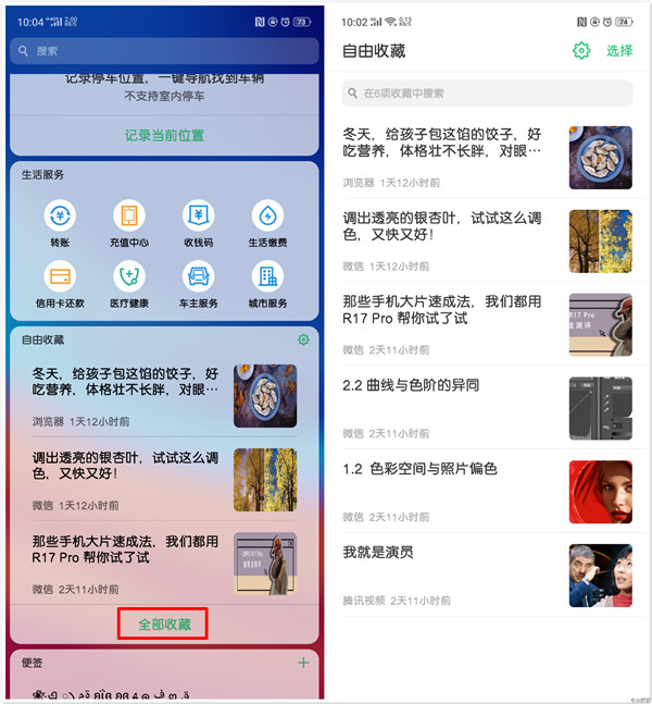 oppor15x中使用自由收藏的详细操作步骤