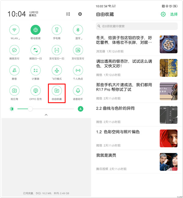 oppor15x中使用自由收藏的详细操作步骤