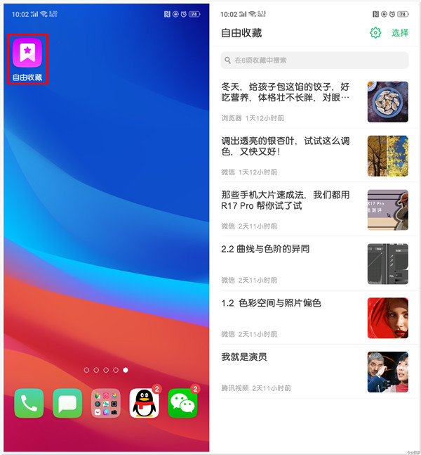 oppor15x中使用自由收藏的详细操作步骤