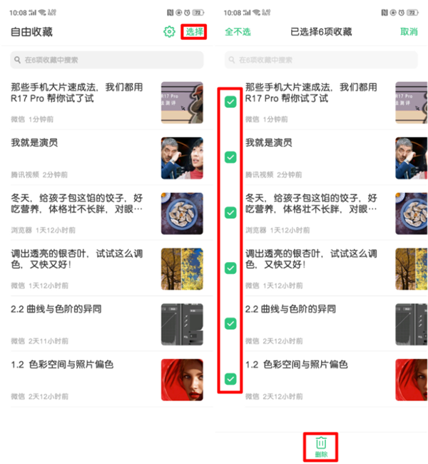 oppor15x中使用自由收藏的详细操作步骤