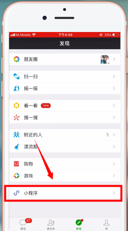 微信app中找到以及打开小程序的具体操作方法