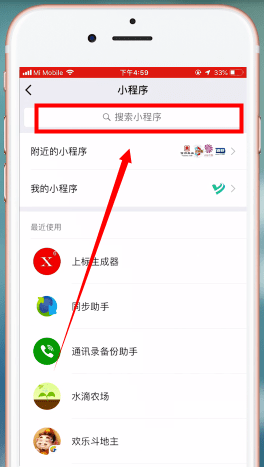 微信app中找到以及打开小程序的具体操作方法