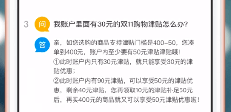 淘宝中购物津贴的详细介绍