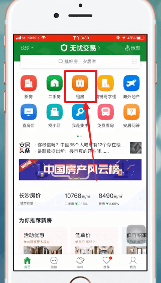 安居客中发布房源的具体流程