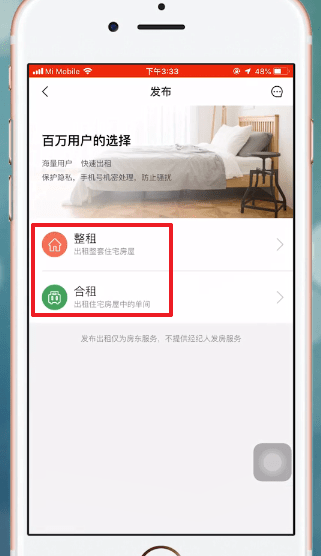 安居客中发布房源的具体流程