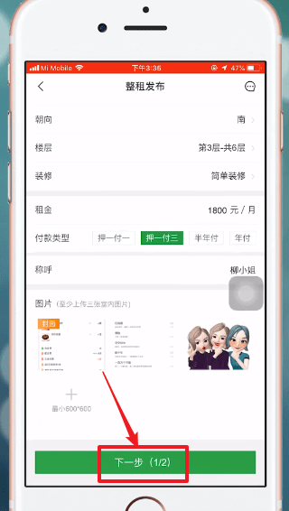 安居客中发布房源的具体流程