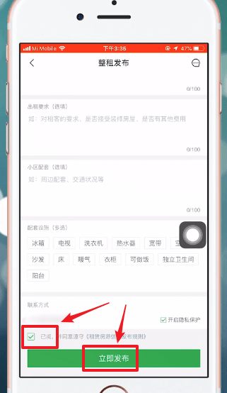 安居客中发布房源的具体流程