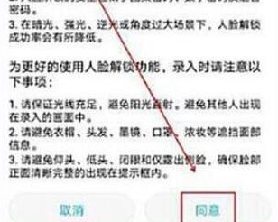 华为nova4设置人脸解锁的具体操作步骤
