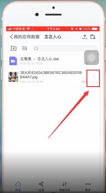 百度网盘app保存到相册的具体操作方法