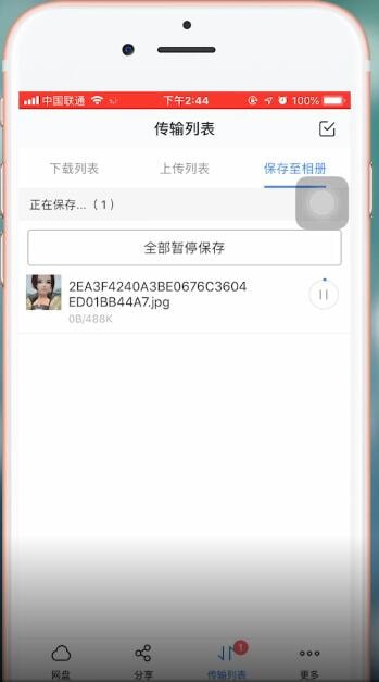 百度网盘app保存到相册的具体操作方法
