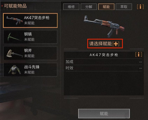 明日之后附能怎么选？装备附能效果一览