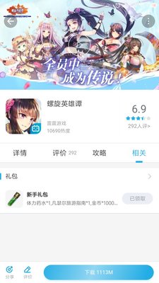 螺旋英雄谭B站安卓新人礼包怎么领取？