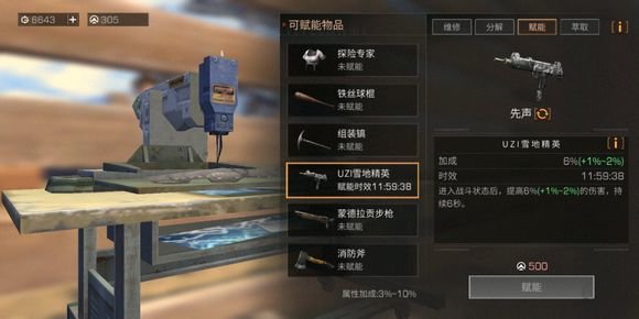 明日之后附能怎么玩？附能玩法心得分享