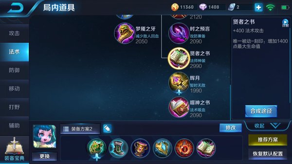 王者荣耀蔡文姬出装推荐